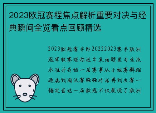 2023欧冠赛程焦点解析重要对决与经典瞬间全览看点回顾精选 2023欧冠赛程焦点解析重要对决与经典瞬间全览看点回顾精选