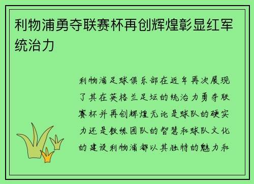 利物浦勇夺联赛杯再创辉煌彰显红军统治力 利物浦勇夺联赛杯再创辉煌彰显红军统治力