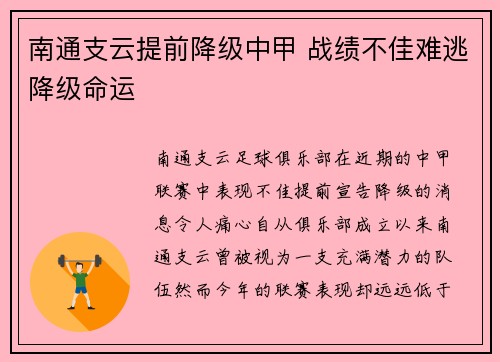 南通支云提前降级中甲 战绩不佳难逃降级命运 南通支云提前降级中甲 战绩不佳难逃降级命运