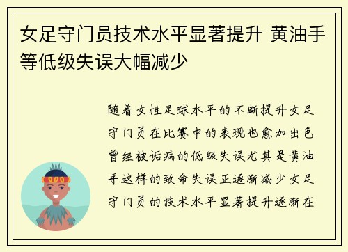 女足守门员技术水平显著提升 黄油手等低级失误大幅减少