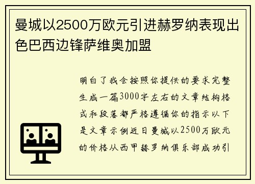 曼城以2500万欧元引进赫罗纳表现出色巴西边锋萨维奥加盟