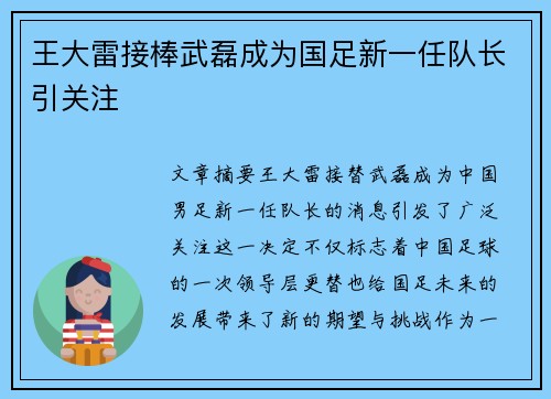王大雷接棒武磊成为国足新一任队长引关注