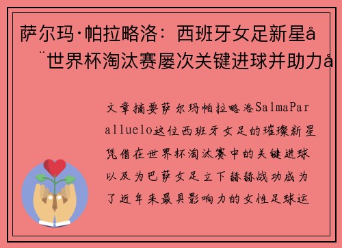 萨尔玛·帕拉略洛:西班牙女足新星在世界杯淘汰赛屡次关键进球并助力巴萨女足称霸 萨尔玛·帕拉略洛:西班牙女足新星在世界杯淘汰赛屡次关键进球并助力巴萨女足称霸