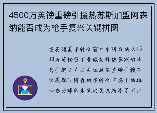 4500万英镑重磅引援热苏斯加盟阿森纳能否成为枪手复兴关键拼图 4500万英镑重磅引援热苏斯加盟阿森纳能否成为枪手复兴关键拼图
