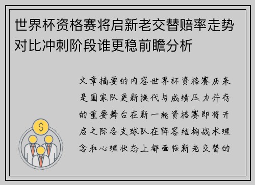世界杯资格赛将启新老交替赔率走势对比冲刺阶段谁更稳前瞻分析 世界杯资格赛将启新老交替赔率走势对比冲刺阶段谁更稳前瞻分析